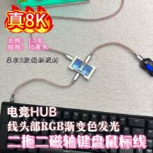 RGB���往8K�˹ɾ����ξ��~������Type-C�̾�HUB���L��15cm�I�P��