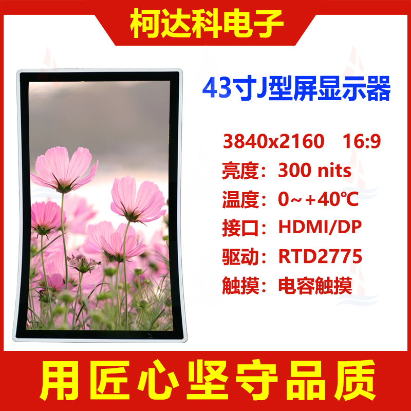 43寸J型3840x2160显示器曲率1500带触摸全视角1.07B色HDMI/DP接口