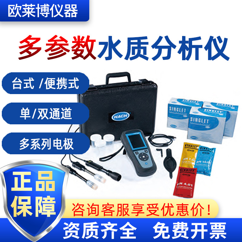 哈希/HACH / HQ30D台式 便携式 单 双通道 套装 多参数水质分析仪