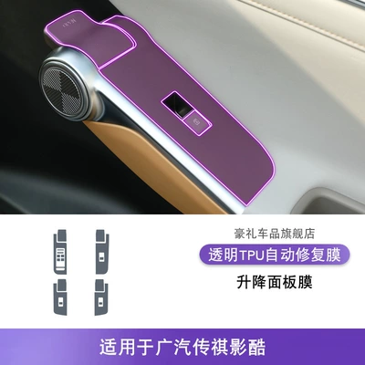 Protective Film, Car interior film - 22-25-gac-trumpchi-yingku-lifting-panel
