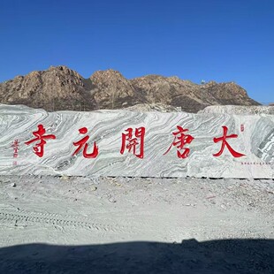 ̩ɽ����ʯ���ʹ���ʯ���@�ؘ�ʯ�WУУӖʯ�@�ֲ�ƺ���^�쾰�[��