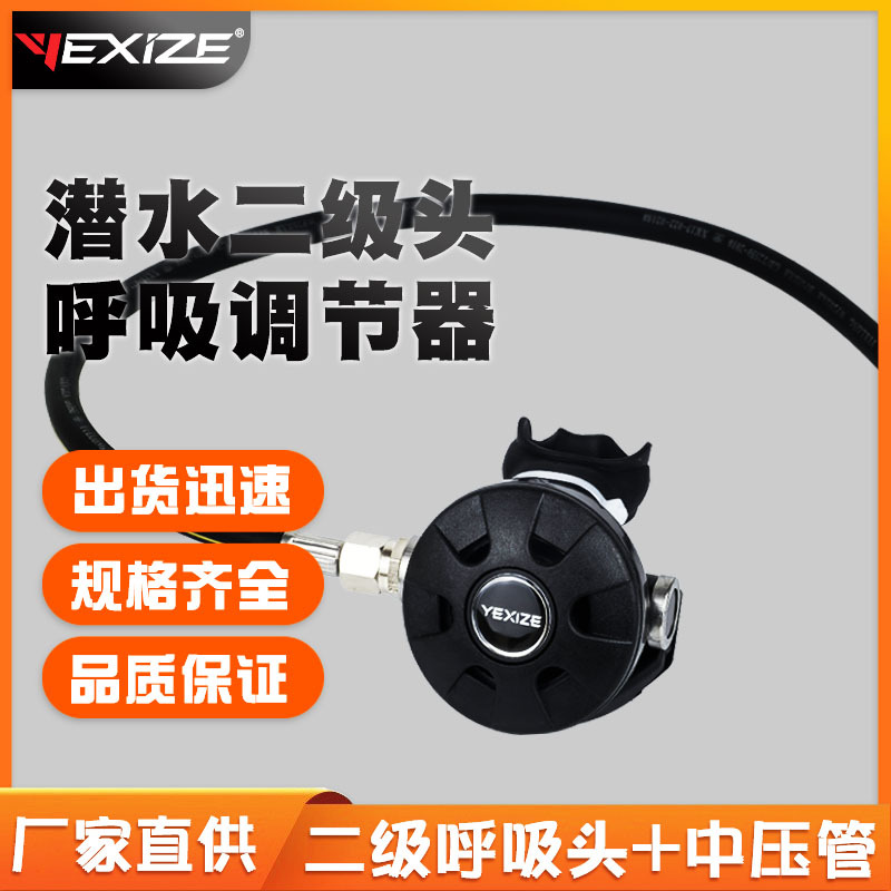 Regulador de buceo YEXIZE, respiración de cabeza de segundo nivel, respiración suave, respirador genuino, equipo submarino de esnórquel profundo