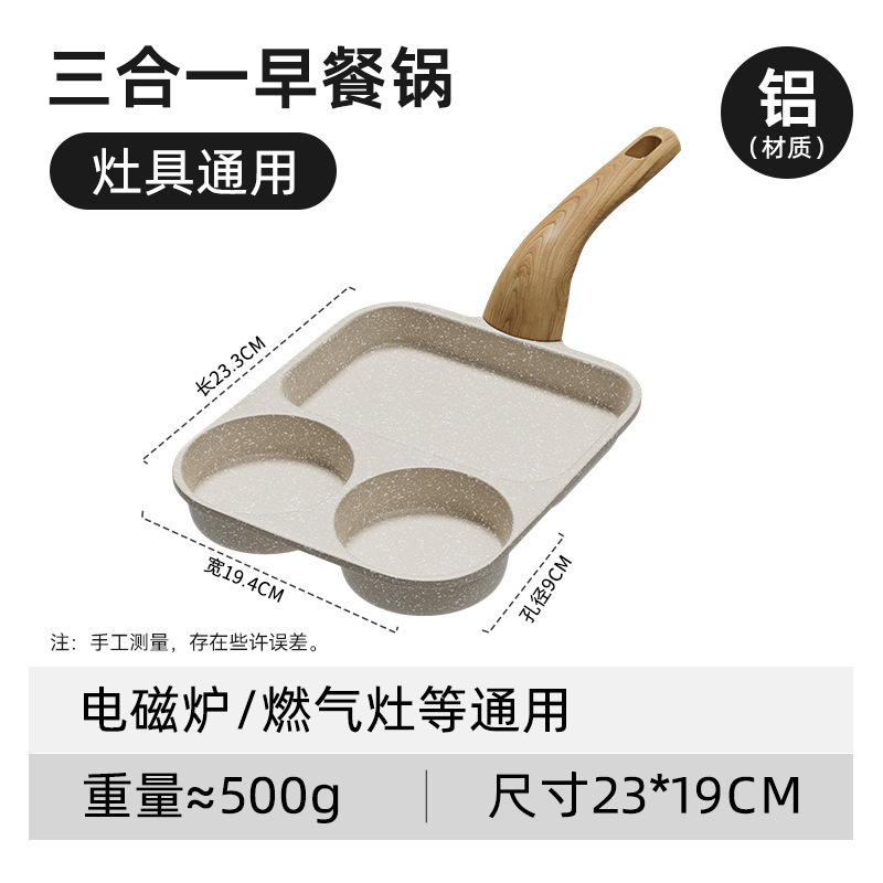 三合一早餐锅平底煎锅鸡蛋汉堡锅家用煎饼煎蛋不粘锅牛排煎锅批发|undefined