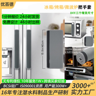 Factory direct refrigerator gloves refrigerator microwave oven handle cover non-slip anti-oil pull door handle protective cover