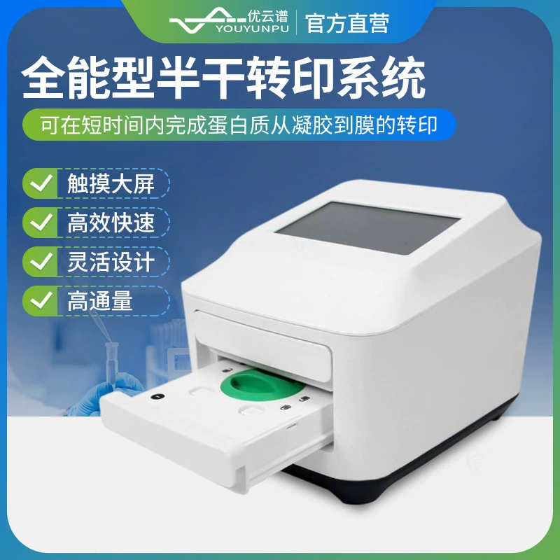 Прибор для переноса пленки Прибор для переноса протеиновой пленки Система быстрого переноса белков Полностью автоматический прибор для переноса пленки Универсальный полусухой прибор для переноса пленки