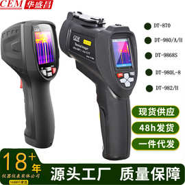 CEM华盛昌红外热像仪DT-980L/DT-982H/DT-9868S/DT-980/DT-870