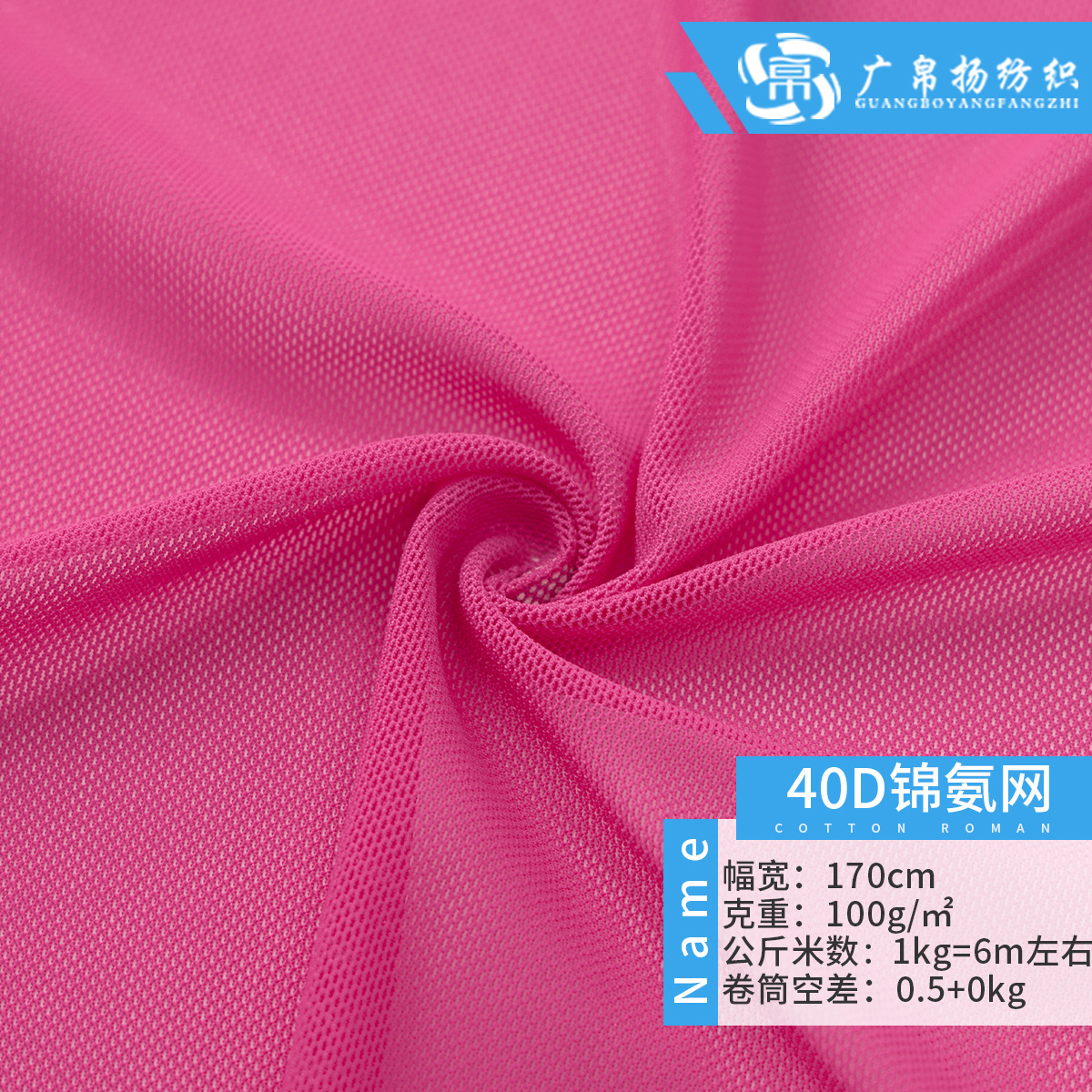 40D锦氨网针织弹力网布 特密蚊帐网纱面料布四面弹锦纶弹力面料布