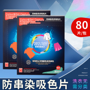 New Anti-Color Cross-Color Laundry Tablets, Special Laundry Paper for Clothes, Color-Absorbing Tablets to Prevent Staining, Machine Washable Color Master Tablets