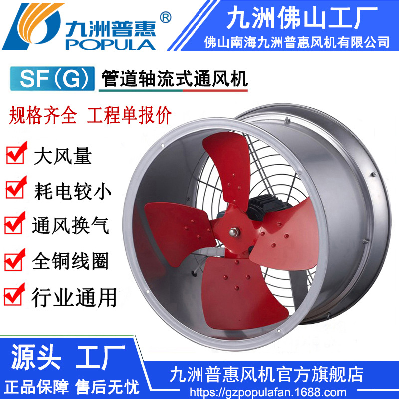 SF管道轴流式通风机 工业厂房强力换气 纯铜电机多规格可选风机