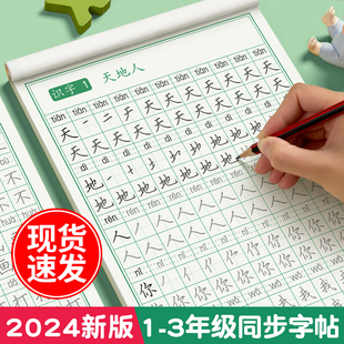 First grade, second grade, third copybook practice, first volume, second volume, PEP Chinese synchronous copybook for primary school students