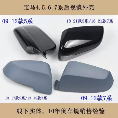 Strictly Applicable to 09-21 Bmw 5 Series 7 Series Rearview Mirror Housing 525Li 730 Reversing Mirror Reflector Housing Cover