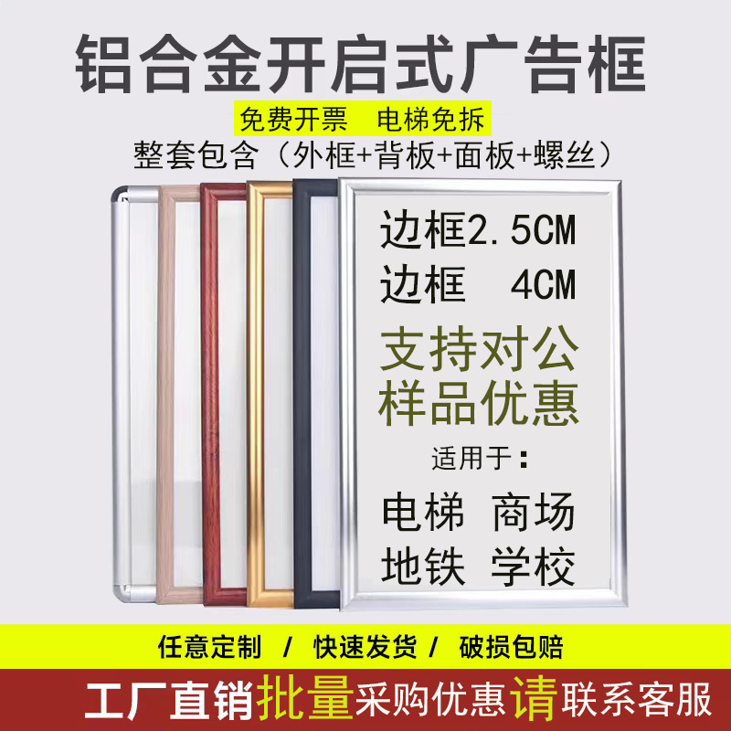 Elevator Advertising Frame Open Aluminum Alloy Edge Frame A4 Wall Hanging Photo Frame Picture Frame Outer Frame Framed Poster Frame Other