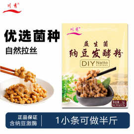川秀纳豆发酵菌粉3g酸奶纳豆机发酵剂自制日本纳豆纳豆菌粉家用菌