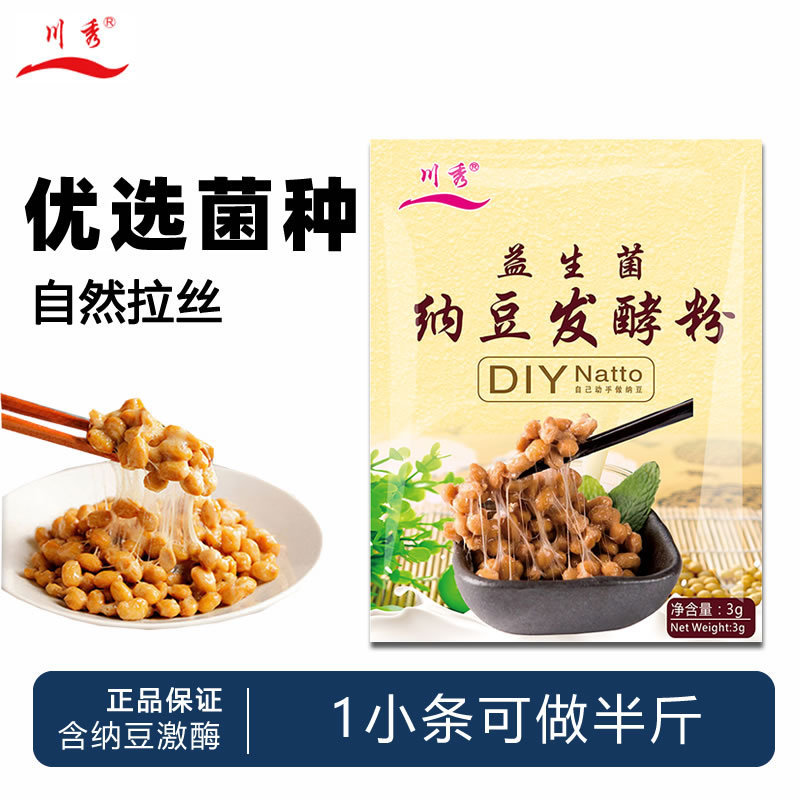 Chuanxiu Natto Fermentation Bacteria Powder 3g Yogurt Natto Machine Fermentation Agent Homemade Japanese Natto Natto Bacteria Powder Household Bacteria