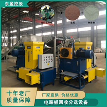 东盈 全自动线路板拆解产线 PCB覆铜板回收处理设备 光板金属分离
