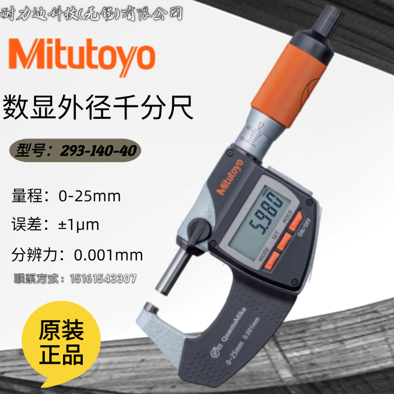 日本Mitutoyo三丰防冷却液数显千分尺293-145-30 146 147 147-30