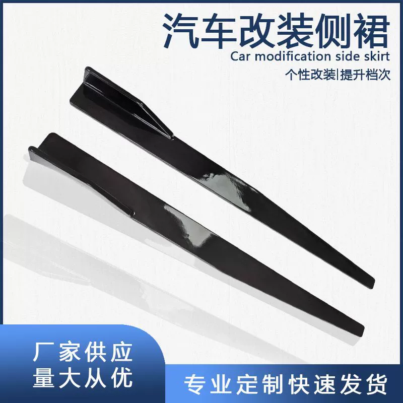 Трансграничные горячие продажи автомобилей хэтчбек универсальный лезвие с боковой лопатой модификация универсальной боковой лопатки боковая юбка