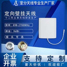 工厂直销698-2700MHz定向壁挂天线全频段单极化信号增强平板天线
