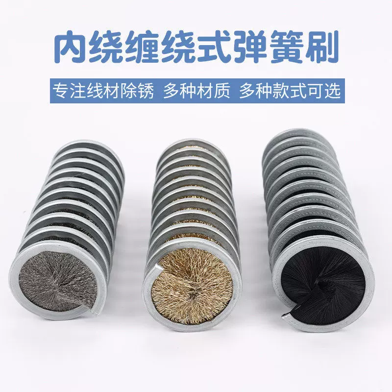 内外缠绕弹簧刷除尘抛光尼龙铜丝圆柱形钢丝刷螺旋式定制弹簧刷辊