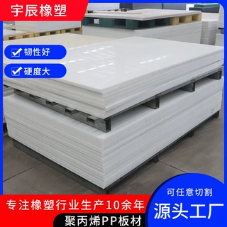 厂家供应塑料板整张白色pp板材pp板材阻燃可切割耐酸碱聚丙烯PP板