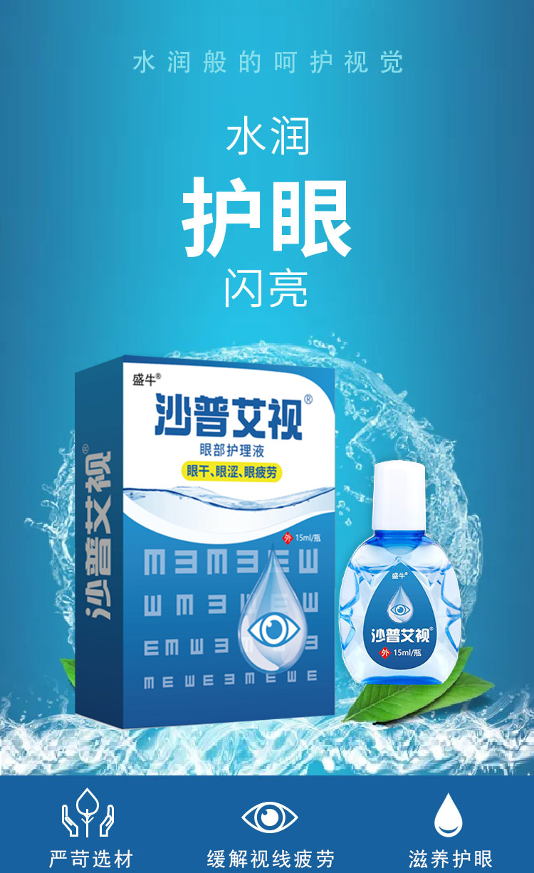 Bear Bile Eye Drops Mingmu Liquid 15ml Eye Care Soothing Herbal Drops specifications