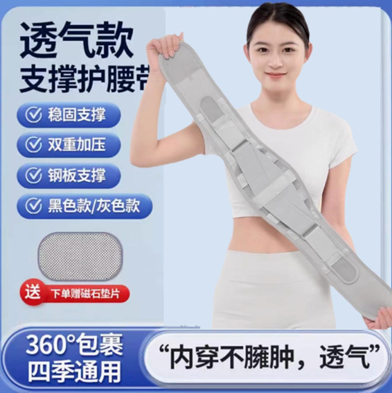 窄透气护腰带垫四季腰椎间盘腰托超轻薄腰围男女动支撑束腰带|undefined