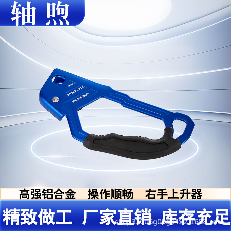 右手上升器登山攀爬器探洞上升器手式攀冰防坠落抓绳器厂直批发