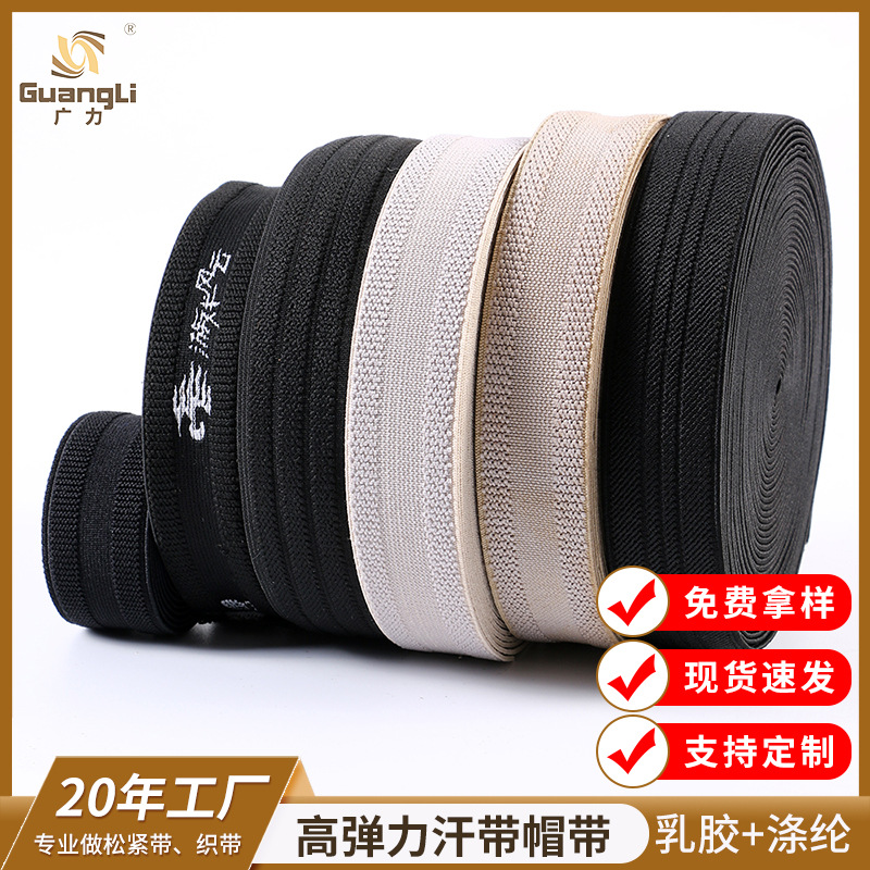帽子汗带弹力运动服装发箍松紧带箱包腰带内衣吸汗透气弹力松紧带