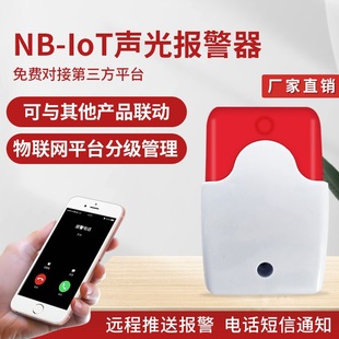 NB sound and light alarm nine small places fire linkage alarm horn sound and light integrated wireless sound and light alarm