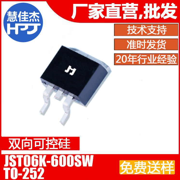 捷捷微JST06K-600SW 6A 贴片TO-252 双向可控硅 JJW