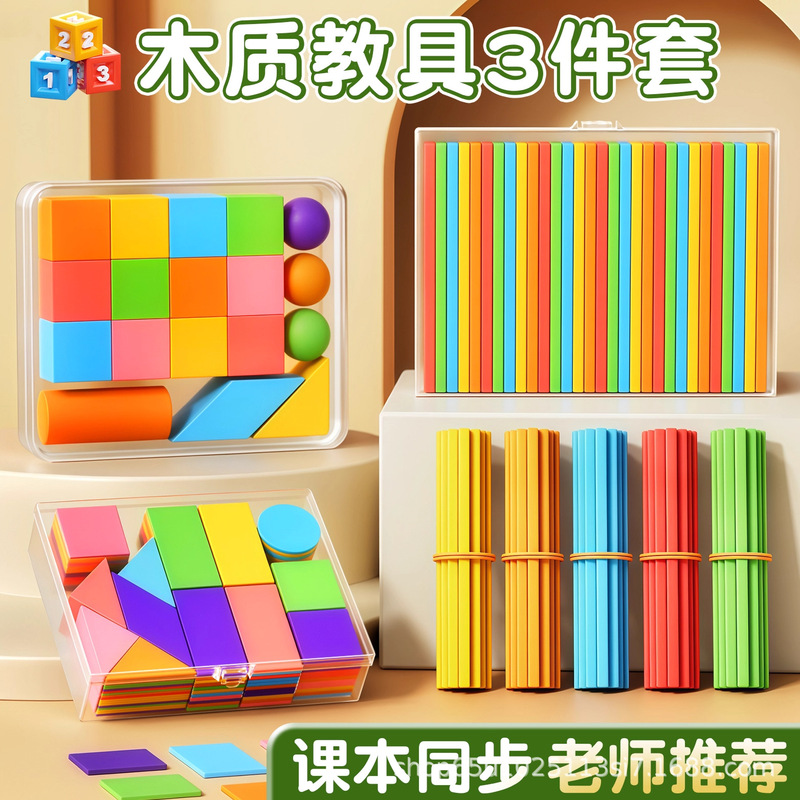 Three-Dimensional Graphics Teaching Aids Primary School Mathematics Learning Aids Full Set of Plane Graphics Geometry Shape Piece Counter Wholesale