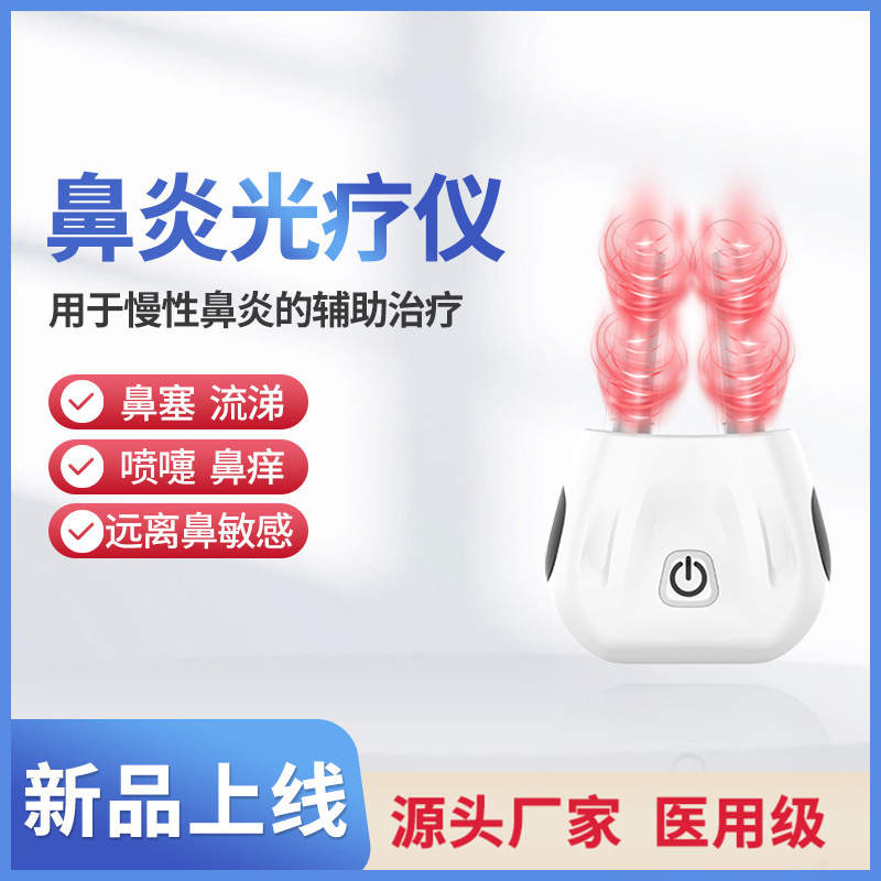Source Intelligent Infrared Nasal Soother Allergy Chronic Rhinitis Phototherapy Device Nasal Soother Portable Source Intelligent Infrared Nasal Soother Allergy Chronic Rhinitis Phototherapy Device Nasal Soother Portable