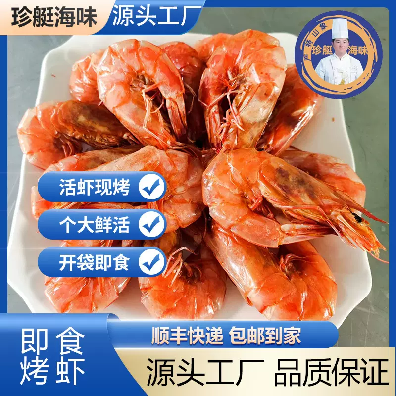 即食烤虾大号对虾250g海鲜干货即食零食小吃