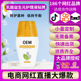 Live Broadcast Popular Women's Private Parts Cleanser Lactic Acid Prebiotic Antibacterial Cranberry Deodorizing Moisturizing Liquid Oem