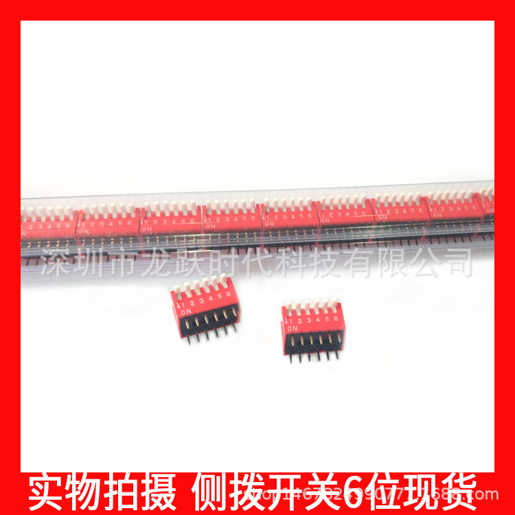 红色6P开关DPL-06-V 钢琴式拨码开关 侧拔六位按键拨动开关双排