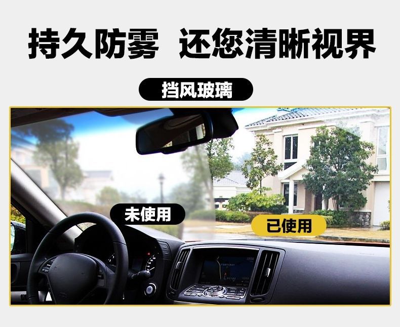 Raw material source factory anti-fog stock solution car special anti-fog agent windshield window