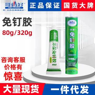 Brother two good liquid nail nail-free glue 80g fast curing adhesive bathroom tile skirting mirror glue wholesale
