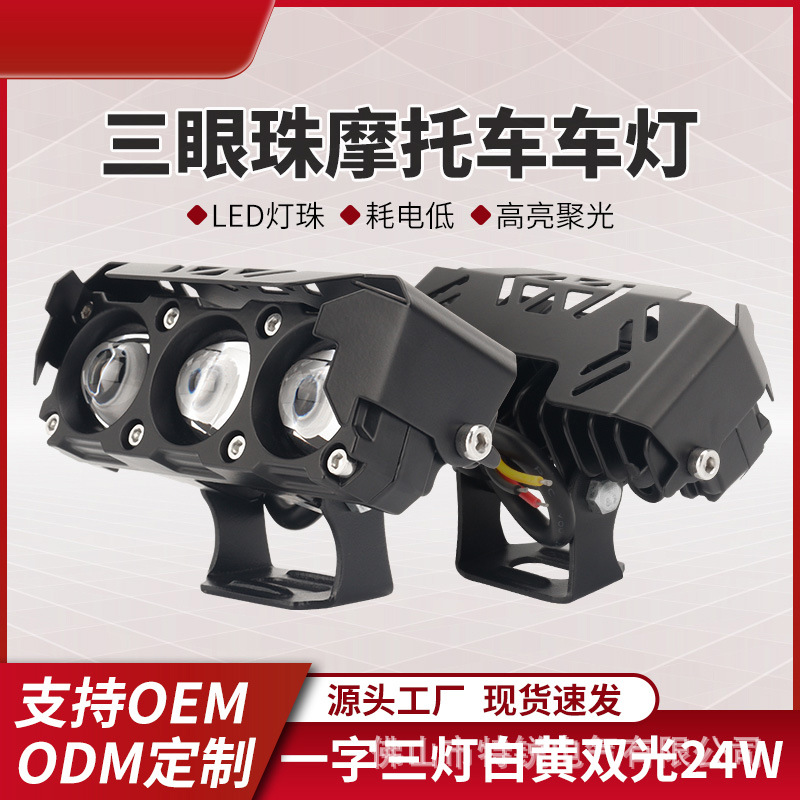 Cross-border in stock motorcycle LED spotlights electric car three-eye spotlights modified car high-power headlights