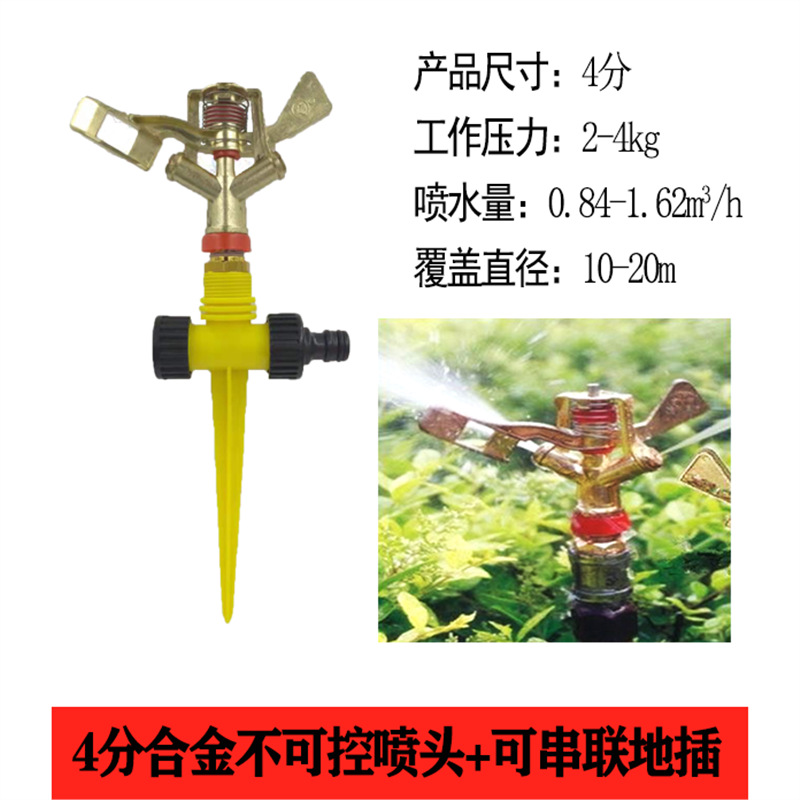 Cabeza de rociador de balancín de césped de riego por aspersión de aleación para paisajismo Cabeza de rociador giratoria automática de 360 grados Ángulo controlable 4 puntos