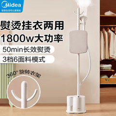 美的挂烫机家用衣服熨烫机大蒸汽商用熨烫一体机烫衣机2025新款