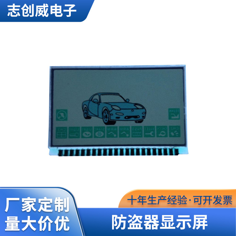 荐 供应 志创威汽车防盗器42型防盗器显示屏 断码LED显示屏系列