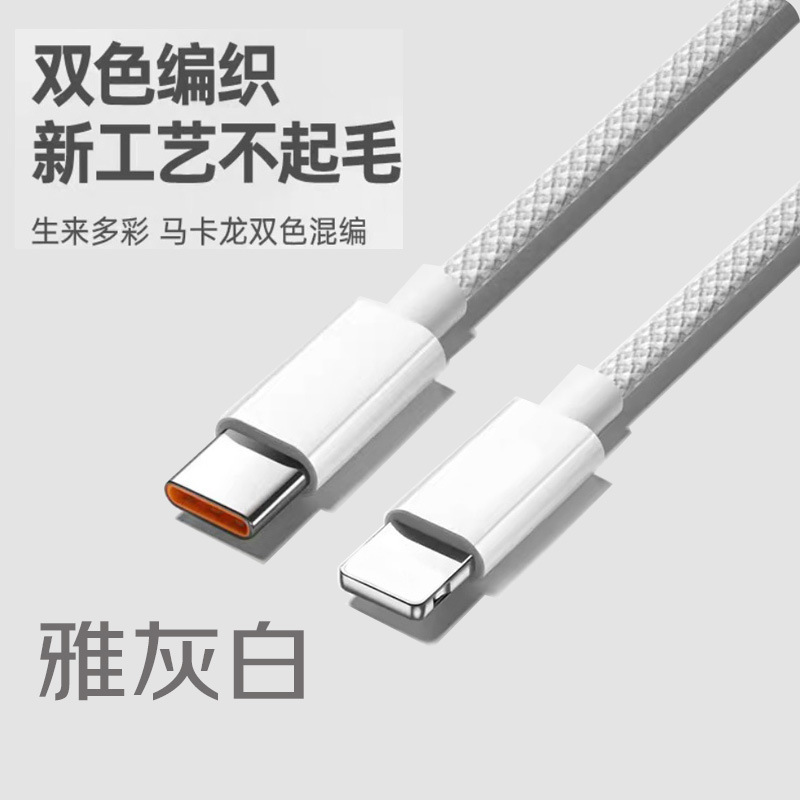 カラーナイロン編み物線PD20W速充はアップル華為6aスーパーフラッシュ充電66w延長データ線を適用する|undefined