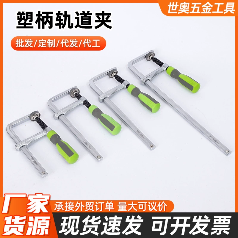 Зажим для крепления на направляющей с пластиковой рукояткой, быстрозажимной, для деревообработки, F-образный, A-образный