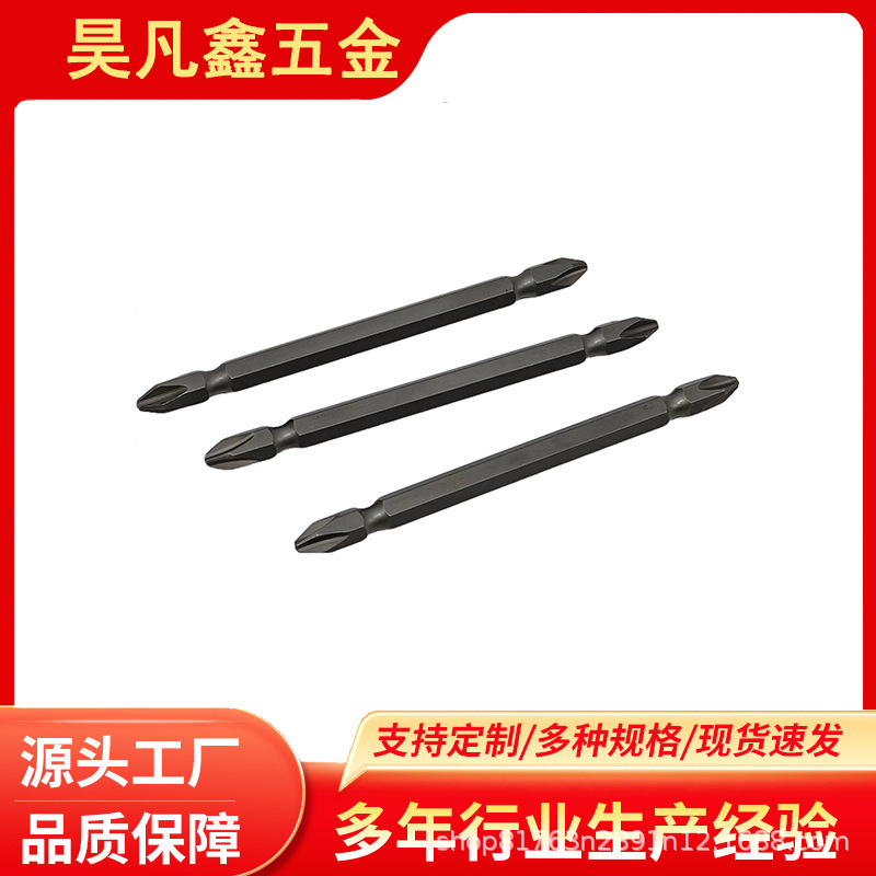 S2钢双头十字风批手用机用电钻起子头强磁气动螺丝刀1/4*100*2DE