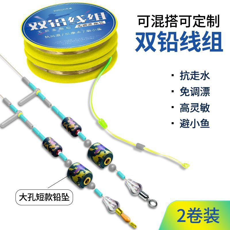 Double-lead line set, no-tuning fishing ready-made line, large-hole running-lead main line set, double-lead specialized fishing main line set