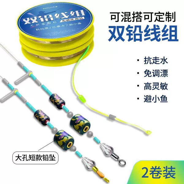 Double-lead line set, no-tuning fishing ready-made line, large-hole running-lead main line set, double-lead specialized fishing main line set