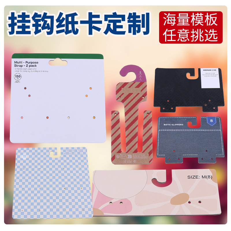 宁波厂家小批量彩印牛皮纸挂钩 拖鞋挂卡凉鞋牛皮纸板收纳挂钩