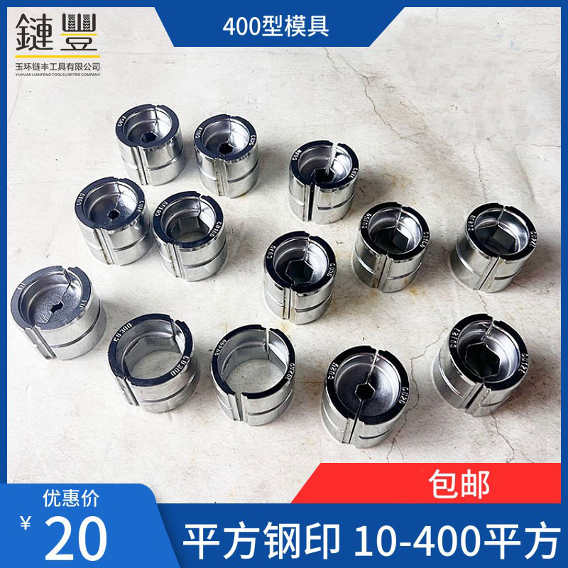 液压钳模具电动压线钳手动压接钳EZ/EC/EP/300/400/410/430/510H/