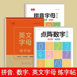 幼儿园数字拼音字母练字帖幼小衔接控笔训练衡水体英文字母描红本