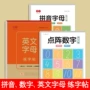 衡水数字拼音幼儿园描红本